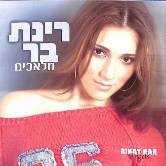 מלאכים by Rinat Bar