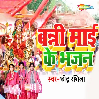 Banni Mai Ke Bhajan by Chhotu Rashila