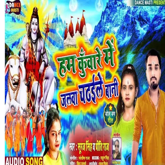 Ham Kunware Me Jalwa Chadhaile bani - Bhojpuri Song