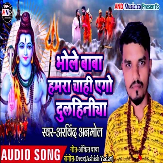 Bhole Baba Chahi Ago Dulhaniya (Bol Bum Song) by Arvind Anmol