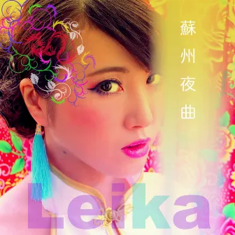 蘇州夜曲 by Leika