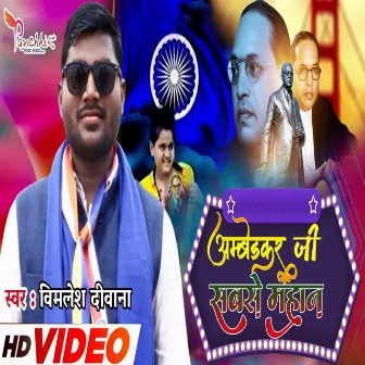 Ambedkar Ji Sabse Mahan by 