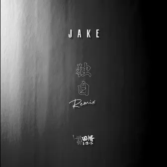 DOKUHAKU (JAKE Remix) by JAKE