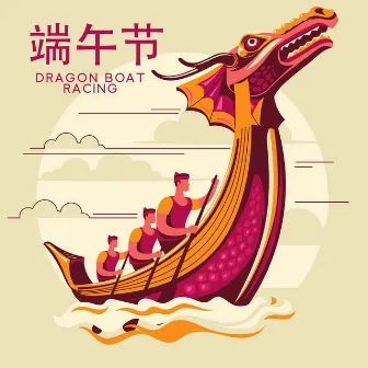 端午节 Dragon Boat Racing - 中国风古典音乐 Chinese Festival 2023: Focus & Relaxation Music by Cool International Events