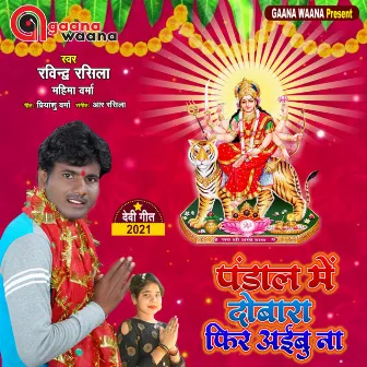 Pandal Me Dobara Fir Aibu Na by Ravindra Rashila