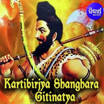 Kartibirjya Shanghara - Gitinatya by Unknown Artist