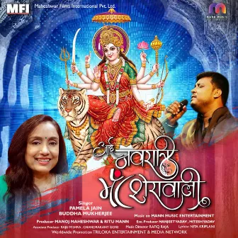 AAYI NAVRATRI MAA SHERAWALI by Buddha Mukherjee