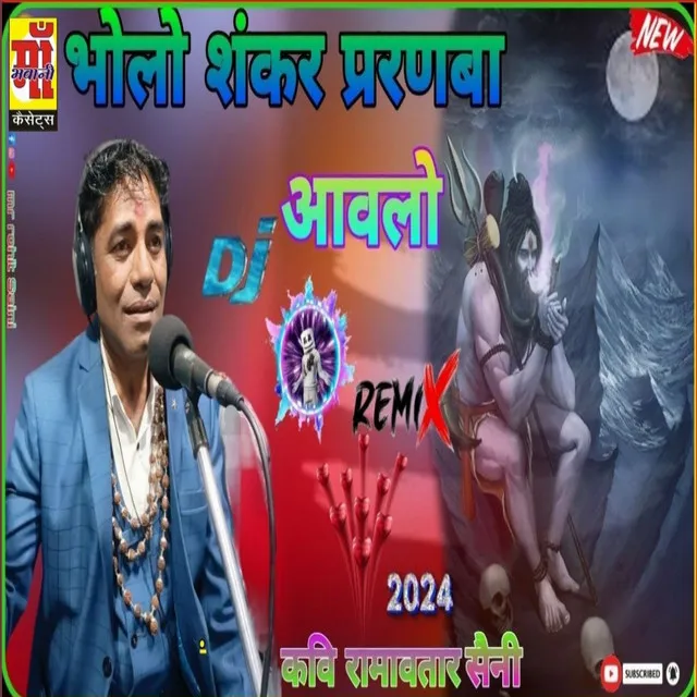 Bholo Shanker Parnba Aawelo Sivratri Ko Bhav Rahavelo