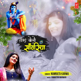 Taash Khelo Sanwariya by Namrata Karwa