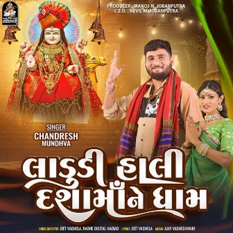 Ladudi Hali Dasha Maa Ne Dham by Chandresh Mundhva