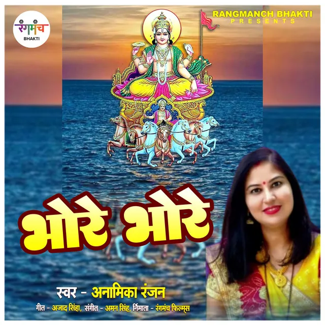 Bhore Bhore - Chhath Puja Song