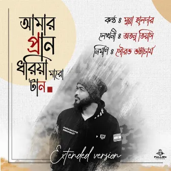 Amar Pran Dhoriya Maro Tan by Munna Halder