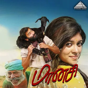 Maanasi (Original Motion Picture Soundtrack) by Unknown Artist