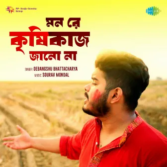 Monre Krishi Kaaj Jano Na by Unknown Artist