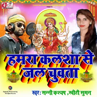 Hamra Kalsha Se Jal Chuwata by Unknown Artist