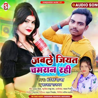 Jab Le Jiyat Chamaran Rahi (Bhojpuri) by 