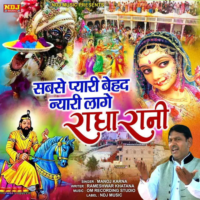 Sabse Pyari Behad Nyari Lage Radha Rani