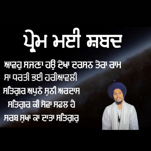 Prem Mayi Shabad