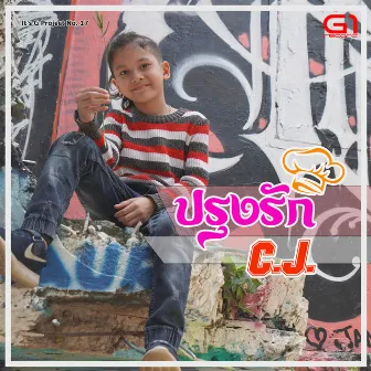 ปรุงรัก by C.J.