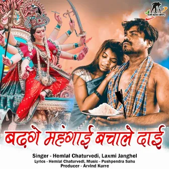 Badhge Mahangai Bachale Dai by Laxmi Janghel