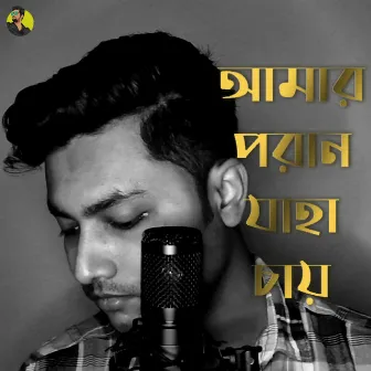 Amar Porano Jaha Chay by Krishnendu Hari