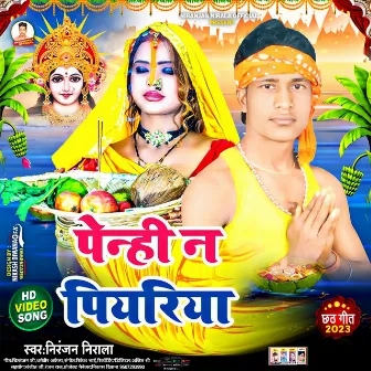 Penhi Na Piyariya (chhath geet) by Niranjan Nirala