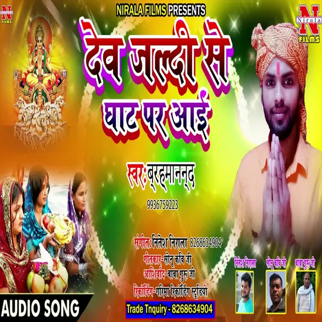 Dev Jaldi Se Ghat Par Aai - Bhakti Song