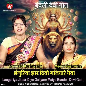 Languriya Jhaar Diyo Galiyare Maiya Bundeli Devi Geet by Meena Kushwaha