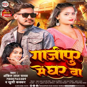 Ghazipur Me Ghar Ba (Bhojpuri) by Ankit Lal Yadav