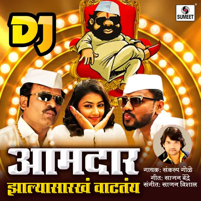 Aamdar Zalya Sarkha Vatatay Dj 1