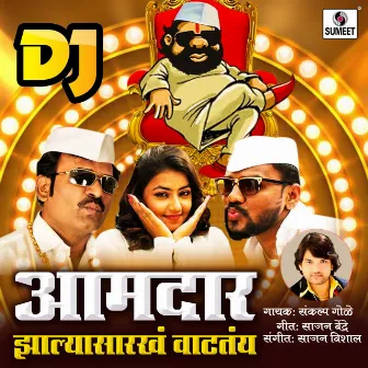 Aamdar Zalya Sarkha Vatatay Dj by Sajan