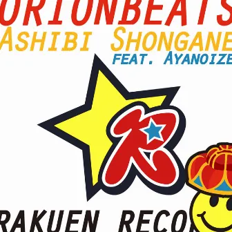 Ashibi Shongane by ORIONBEATS