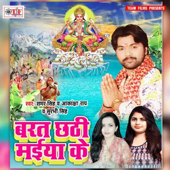 Barat Chhathi Maiya Ke by Surbhi Singh