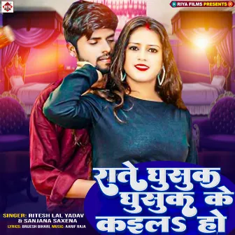 Rate Ghusuk Ghusuk Ke Kaila Ho by Sanjana Saksena