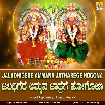 Jaladhigere Ammana Jatharege Hogona - Single by 