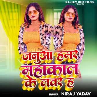 janua hamar Mahakal ke lover ha by Niraj Yadav