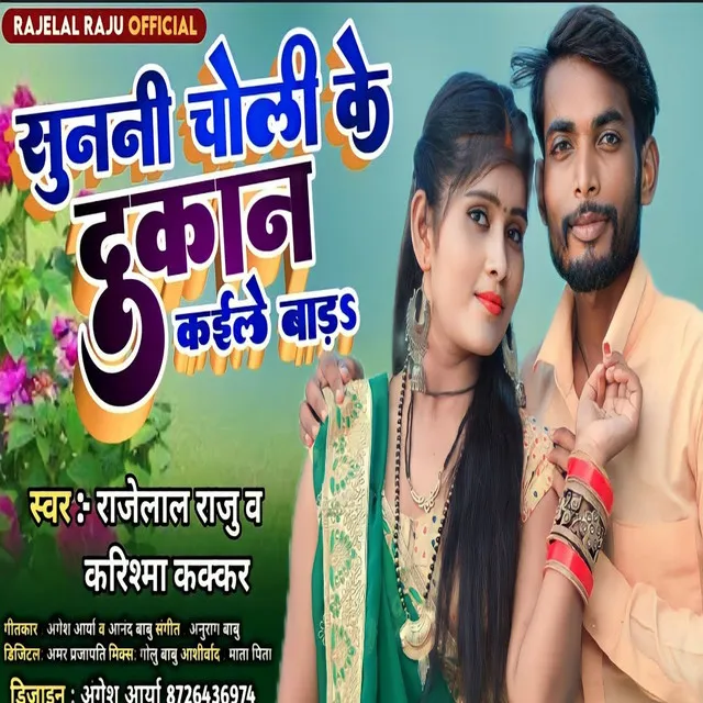 Choli Ke Dukan - Bhojpuri