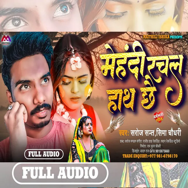 Mehdi Rachal Hath Chhe - Maithili