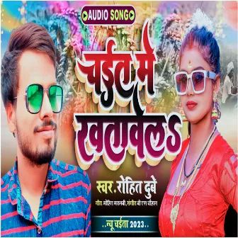 Chait Me Khatawel (Chaita song 2023) by Rohit Dubey