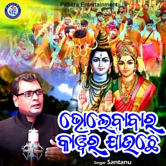 Bholababar Kawanr Jauchhe by Santanu Sahoo