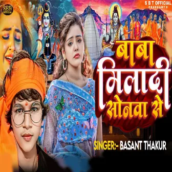 Baba Miladi Sonva Se by Basant Thakur