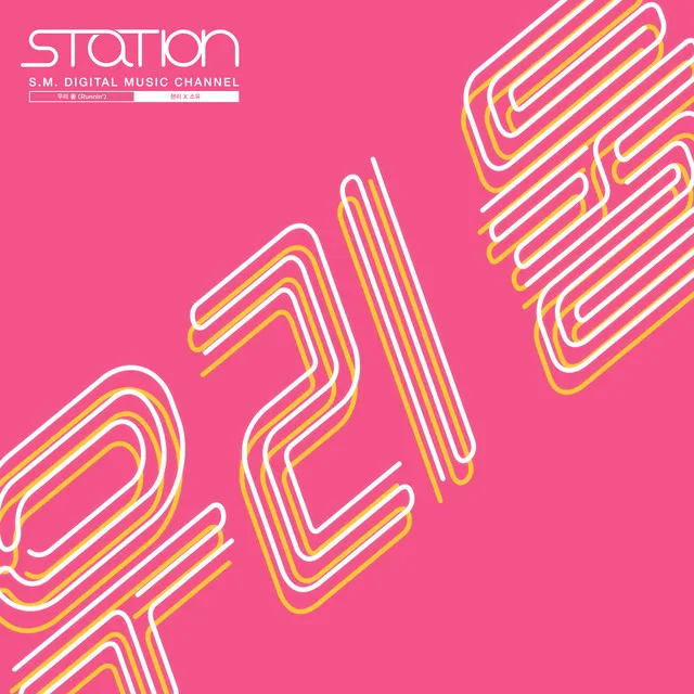 우리 둘 Runnin' - SM STATION