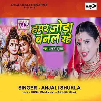 Hamar Joda Banal Rahe by Anjali Shukla