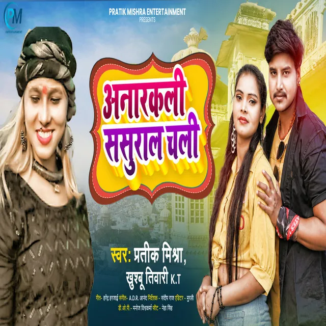 Anar Kali Sasural Chali - Mi Records - Bhojpuri Song