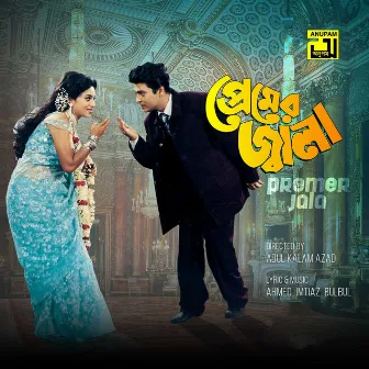 Assalamalikum Beyain Shab (Original Motion Picture Soundtrack) by Khalid Hasan Milu