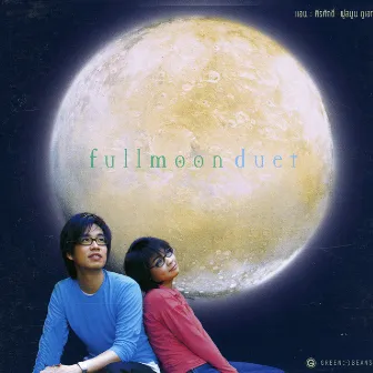 Fullmoon Duet by Sirasak Ittipolpanish