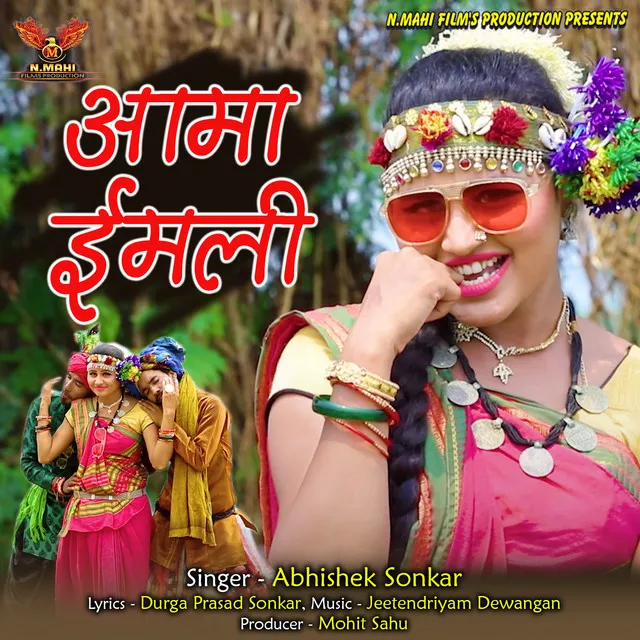 Aama Imli - Chhattisgarhi Song, Cg Song, Cg Geet