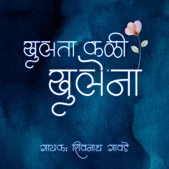 Khulata Kali Khulena by Shivnath Gawde