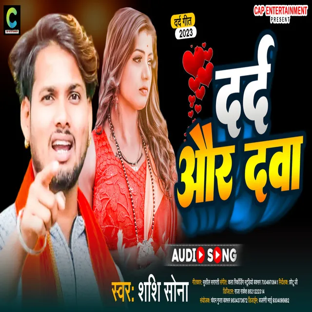 Dard Aur Dava (bhojpuri song 2023)