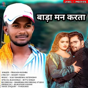 Bada Man Karata (Bhojpuri) by Prakash Mishra